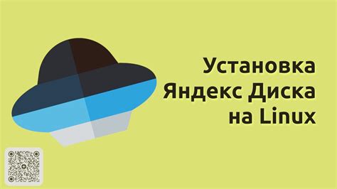 Установка Яндекс Диска на ноутбук