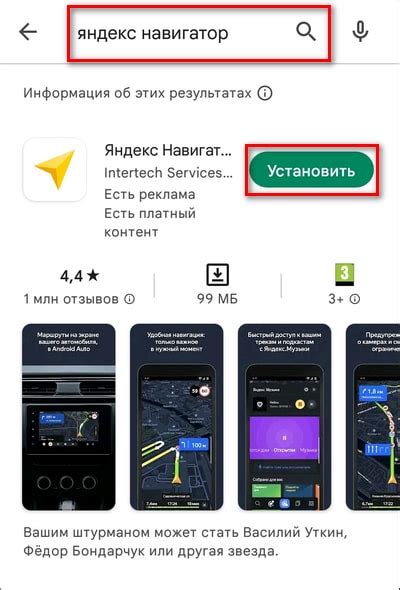 Установка Яндекс Навигатора из интернета