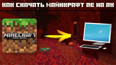 Установка аддона на Minecraft на ПК