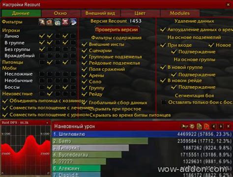 Установка аддона Recount в World of Warcraft