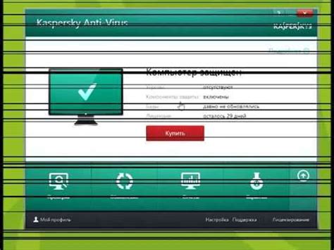Установка антивируса Касперского