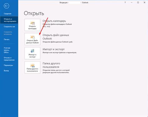 Установка архива в Outlook