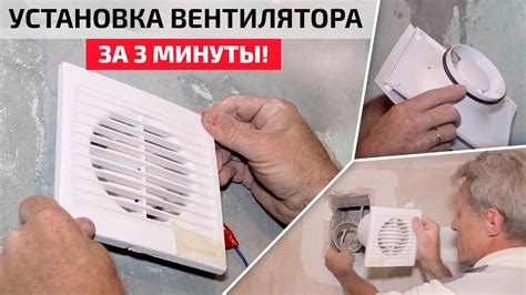 Установка вентилятора в ванной