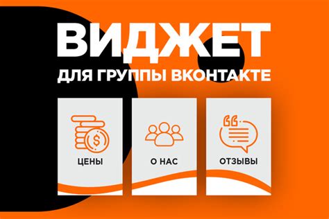 Установка виджета меню во ВКонтакте