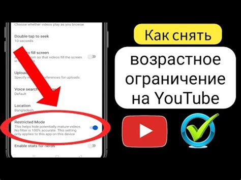 Установка возрастных ограничений на YouTube