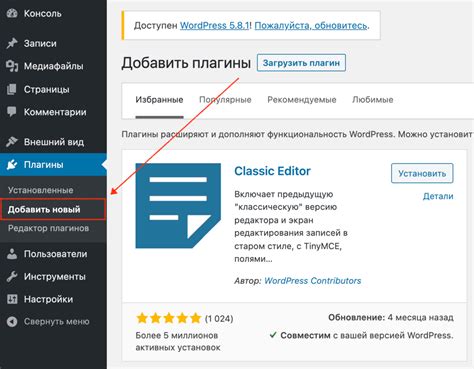 Установка выбранного плагина в WordPress