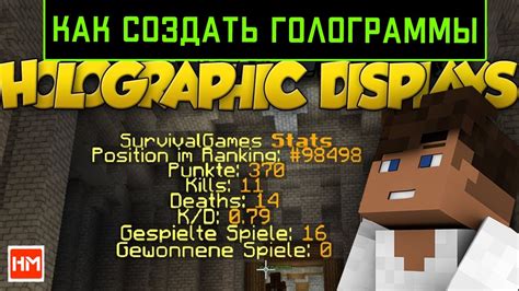 Установка голограммы на сервере Minecraft: пошаговая инструкция