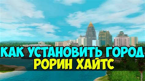 Установка города