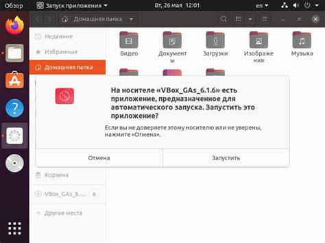 Установка гостевых дополнений для VirtualBox