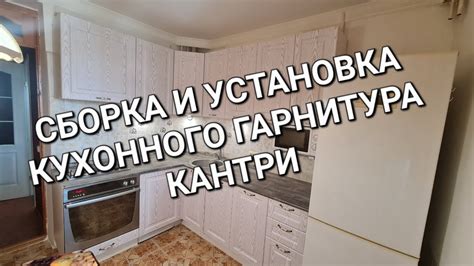 Установка дверей кухонного гарнитура