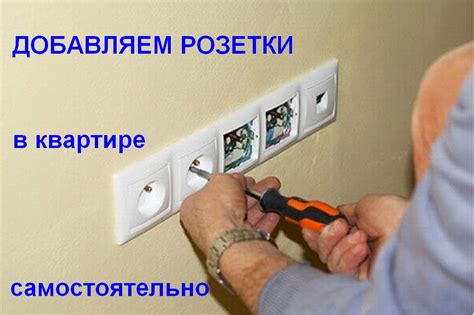 Установка дополнительной розетки в близлежащей стене