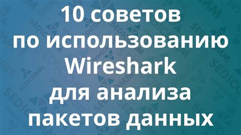 Установка дополнительных пакетов для Wireshark