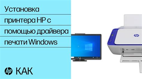 Установка драйверов для принтера HP