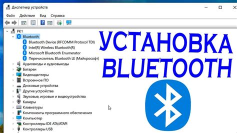 Установка драйверов для Bluetooth