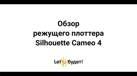 Установка драйверов плоттера камео 4