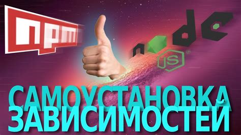 Установка зависимостей