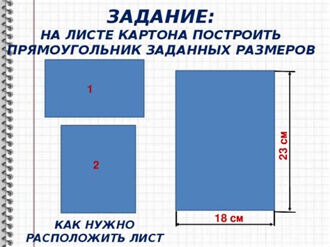 Установка заданных размеров прямоугольника