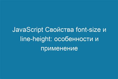 Установка значения line-height