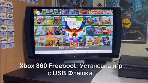 Установка игры на Xbox 360 с флешки