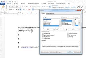 Установка индекса в Word 2007