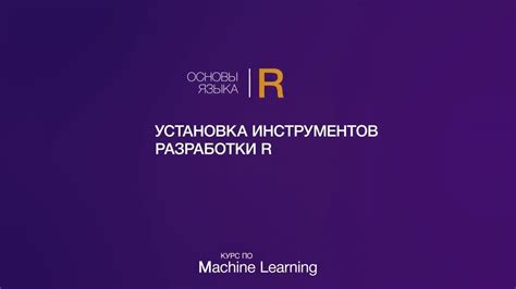 Установка инструментов разработки