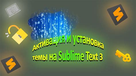 Установка и активация созданной темы