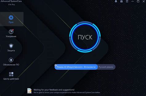 Установка и активация Advanced SystemCare