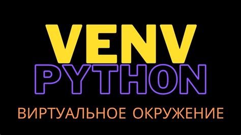 Установка и активация Vim для Python