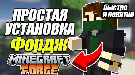 Установка и запуск Forge