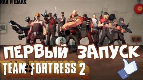 Установка и запуск TF2: необходимые шаги