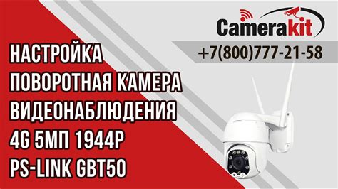 Установка и настройка камеры