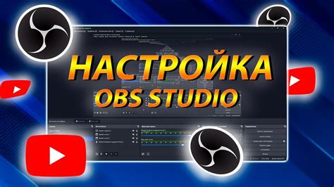 Установка и настройка плагинов OBS для донатов