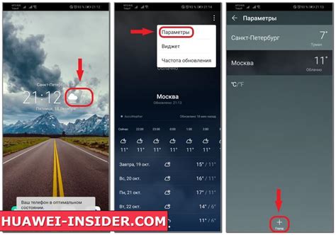 Установка и настройка погоды на смартфоне Huawei