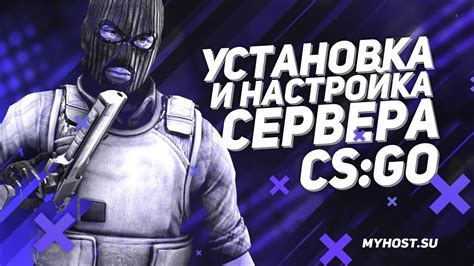 Установка и настройка сервера CS:GO