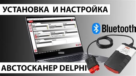 Установка и настройка соединения через Bluetooth