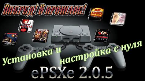 Установка и настройка эмулятора PS1