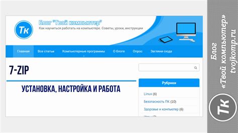 Установка и настройка 7 zip