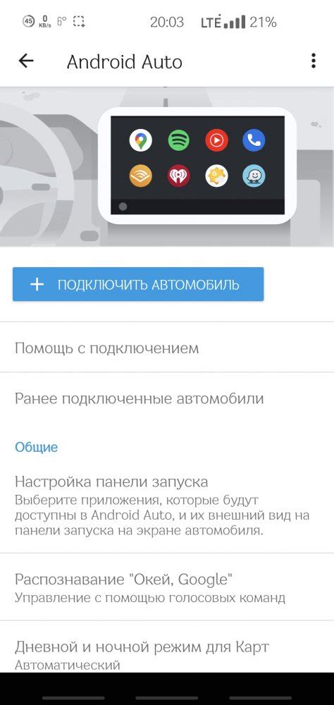 Установка и настройка Android Auto на Хавал Джулиан