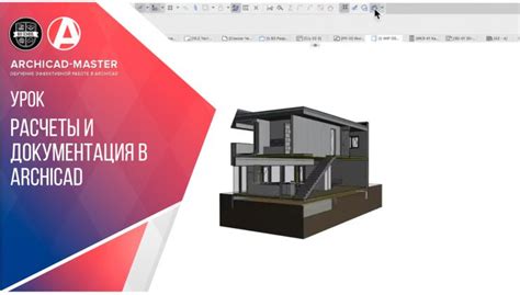 Установка и настройка Archicad на русском языке