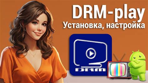 Установка и настройка DRM сервера