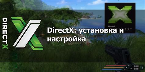 Установка и настройка DirectX 12