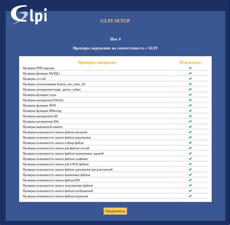 Установка и настройка GLPI