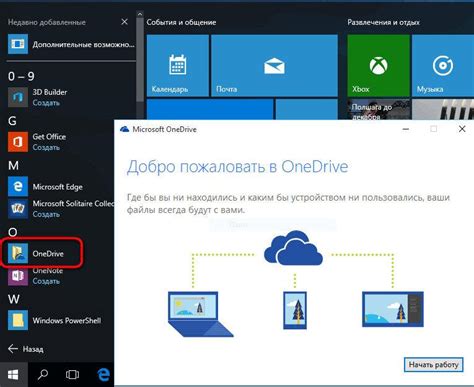 Установка и настройка OneDrive на компьютере