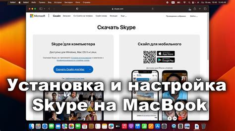 Установка и настройка Skype