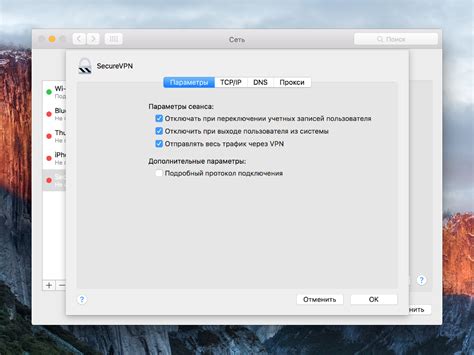 Установка и настройка VPN-соединения на Mac OS