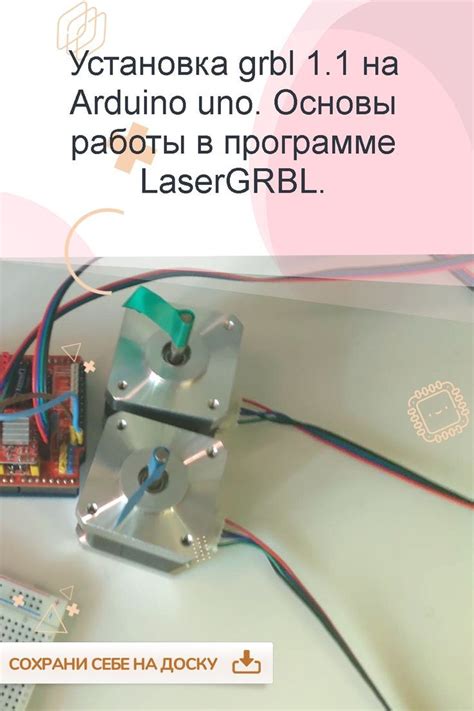 Установка и настройка grbl на Arduino