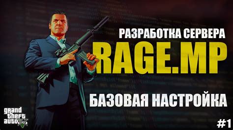 Установка и настройка hud rage mp