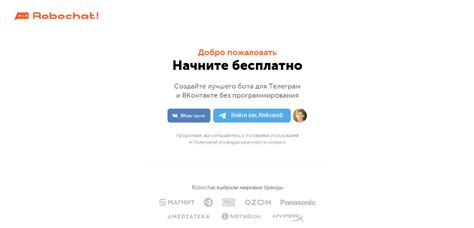 Установка и регистрация в боте Robochat