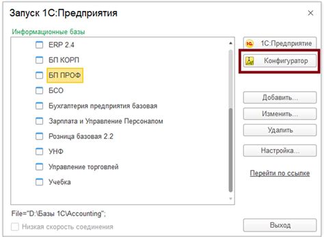 Установка конфигуратора 1С 8.3