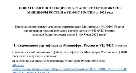 Установка корневого сертификата УЦ ФНС России 2023 года